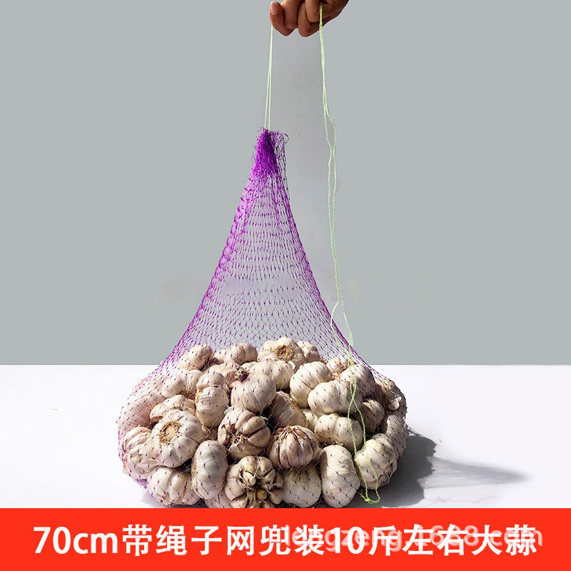 装大蒜的塑料编织网兜网眼袋批发装蒜收纳袋带绳10斤装蒜头包装袋