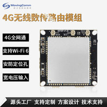 嵌入式4g安防38板定位孔WiFi6串口转4G即插即用无线数传路由模组