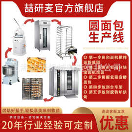 圆面包生产设备全自动商用全套面包生产线半自动滚圆机和面机定制