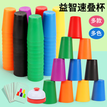 跨境叠叠杯儿童速叠杯竞技叠杯子幼儿园互动游戏益智思维训练玩具