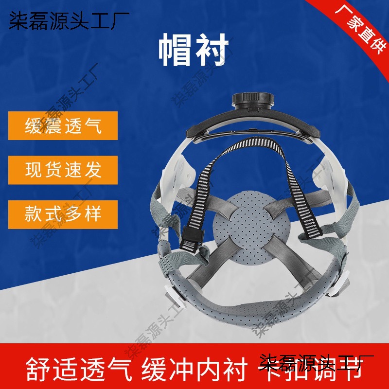 帽内垫内胆内衬kig系兽头配合四点式帽衬可调节头围兽装头骨