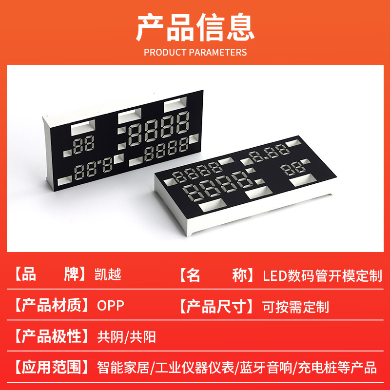 加湿器 LED デジタル管金型加工充電柱スクーター電源表示ハイライトデジタル管スクリーン金型|undefined