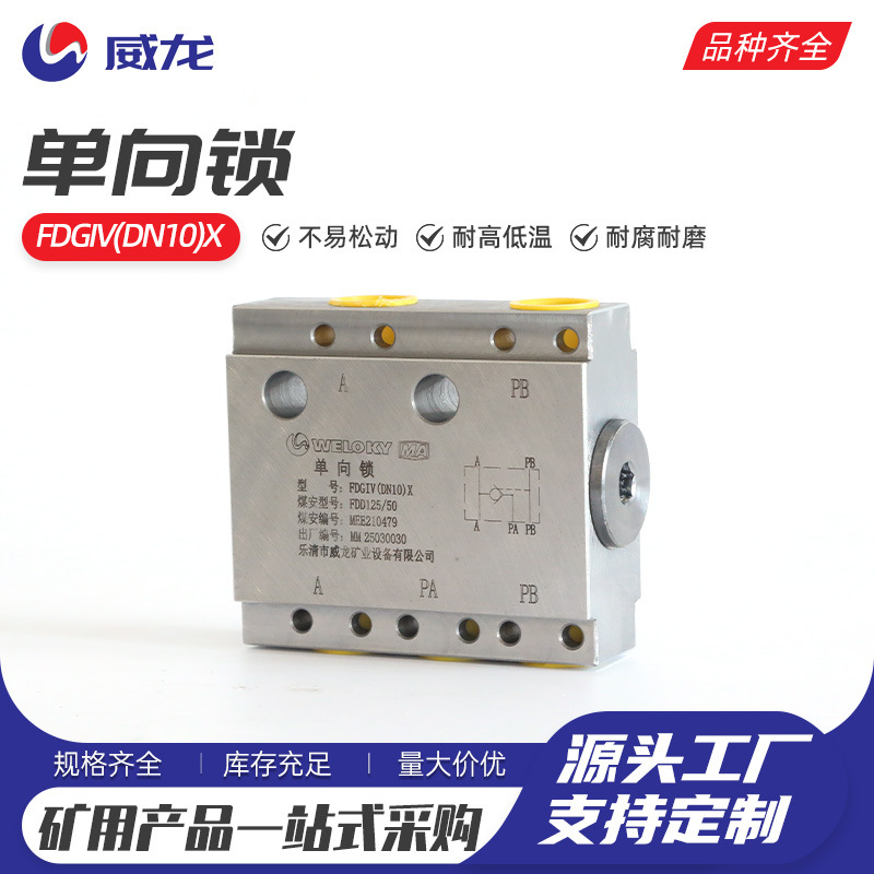 单向锁FDGIV(DN10)X液控单向阀碳钢直通式煤矿液压支架不锈钢液控