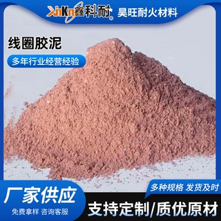 耐火材料中频感应炉线圈胶泥没有裂缝使用寿命长