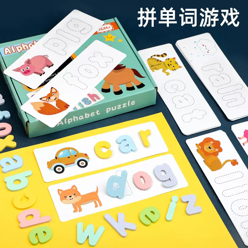 幼儿园儿童益智趣味玩具字母卡片拼单词英文早教认知图案启蒙积木