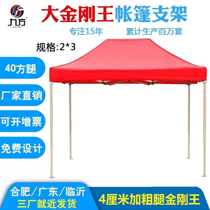 2x3米户外折叠四角广告帐篷40管加粗展览活动地推四脚帐篷遮阳伞