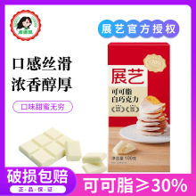 展艺白巧克力块排100g 零食自制棒棒糖diy糖果原料可可脂烘焙