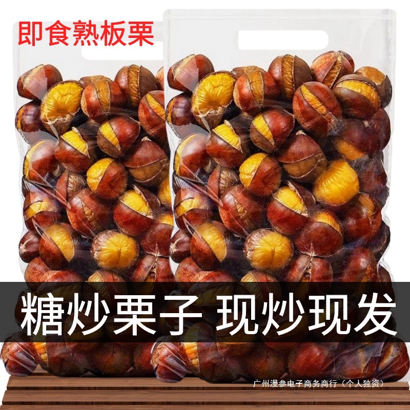 现发即食坚果炒货带壳炒熟开口子仁零食批发干果油栗糖炒板栗休闲