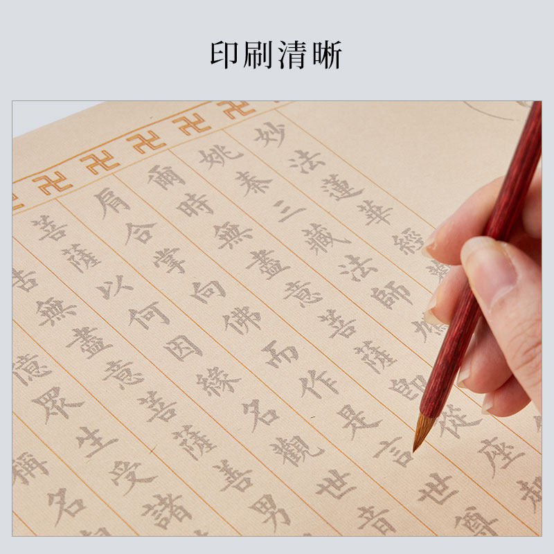 妙法莲华经观世音菩萨普门品小楷毛笔字临摹抄写书加厚宣纸长卷