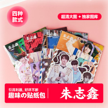 朱志鑫贴纸表情包ins个性涂鸦明星礼盒diy手账手机笔记本防水贴画