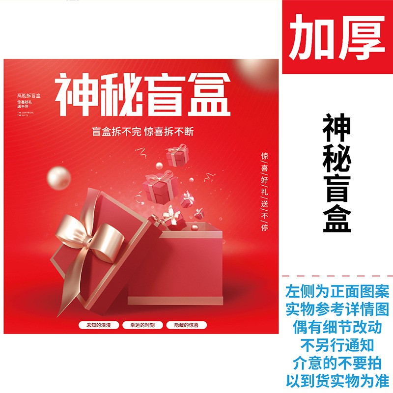 Blind Box caja vacía sorpresa Lucky Bag Machine caja de marca de interrogación misteriosa caja de embalaje roja neta TikTok gran cantidad descuento en stock