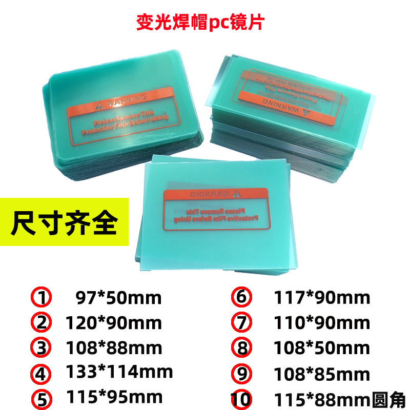 TIG pc Protective sheet Plastic sheet Welding cap face shield Splash protect transparent Domestic and foreign Lens