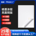 a4彩喷亮面铜版纸不干胶贴纸空白喷墨标签酒标茶叶标签打印纸定制