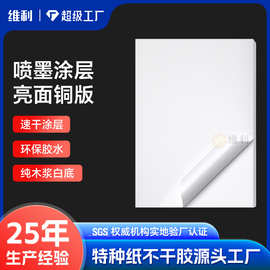 a4彩喷亮面铜版纸不干胶贴纸空白喷墨标签酒标茶叶标签打印纸定制