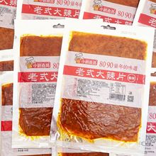 老式大辣片68g/袋8090童年的味道网红辣皮辣条麻辣办公室零食批发