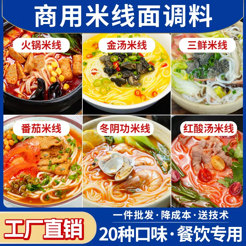 米线调料粉面汤料商用砂锅过桥米线专用调味料包底料火锅米线酱料