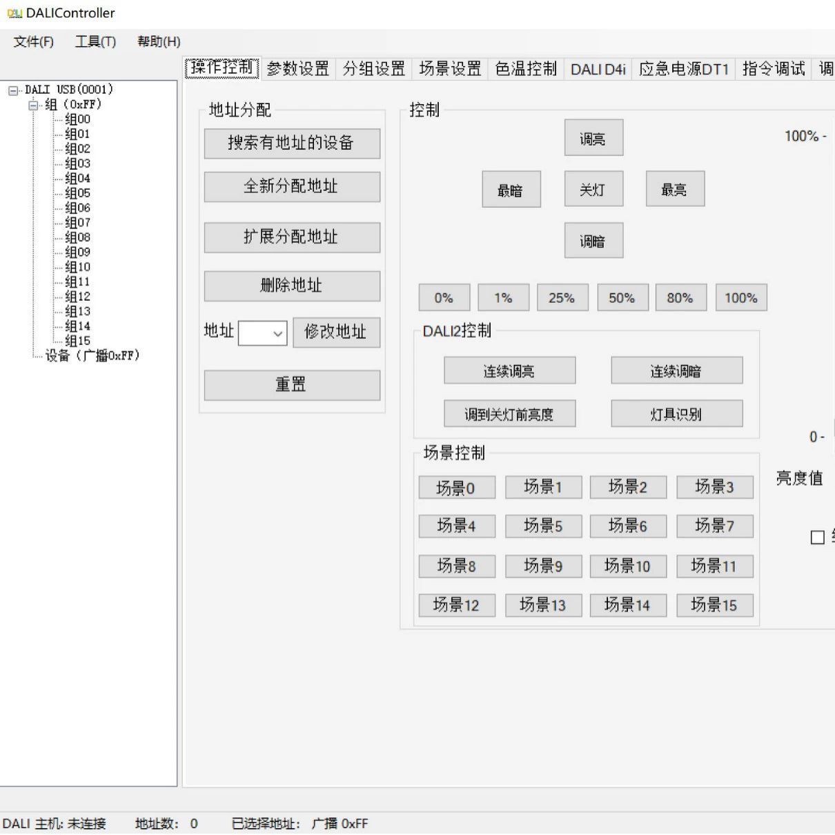 DALI master lamp color adjustment dali gateway supports 485 system USB port access haHomeAssistant