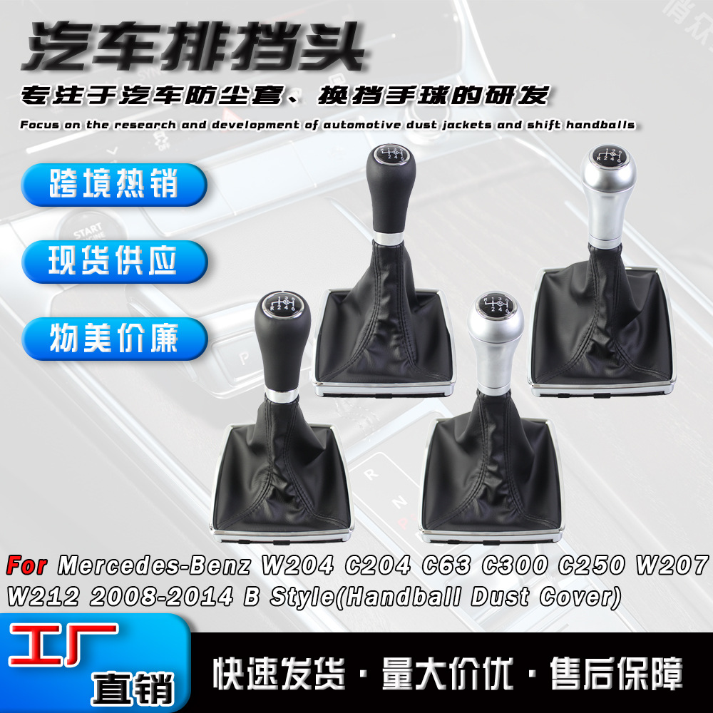 Cross-border product suitable for Mercedes-Benz W204 manual transmission shift cover, cabin accessories, gear shift dust cover, shift knob