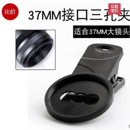手机镜头滤镜夹子广角微距镜头夹37MM星光镜偏振夹子微距支架