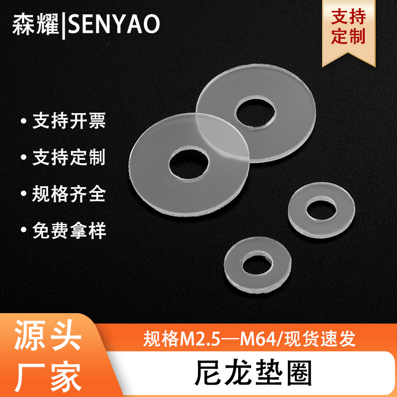 温州pc垫圈绝缘垫片 尼龙垫片 塑料垫片 黑色尼龙平垫 华司垫片