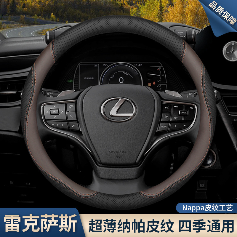 Suitable for Lexus Lexus Steering Wheel Cover Es200Es300H Genuine Leather Rx300Nx200Ux260 Handle Cover Ct