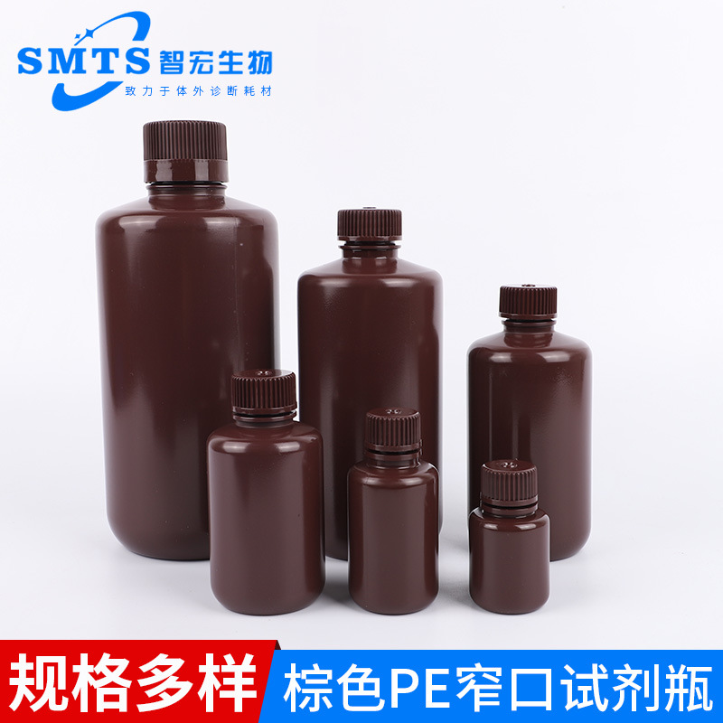 HDPE棕色窄口塑料试剂瓶 琥珀色高密度窄口瓶加厚聚乙烯试剂瓶