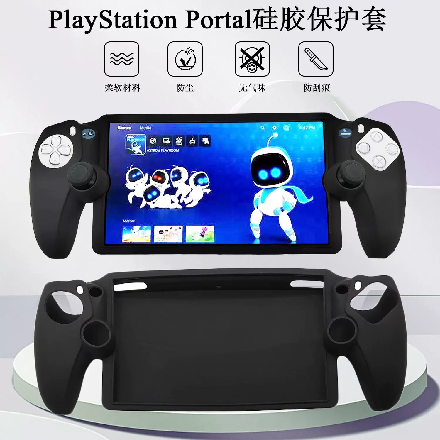 适用PlayStation Portal游戏保护套食品级环保硅胶游戏掌机配件