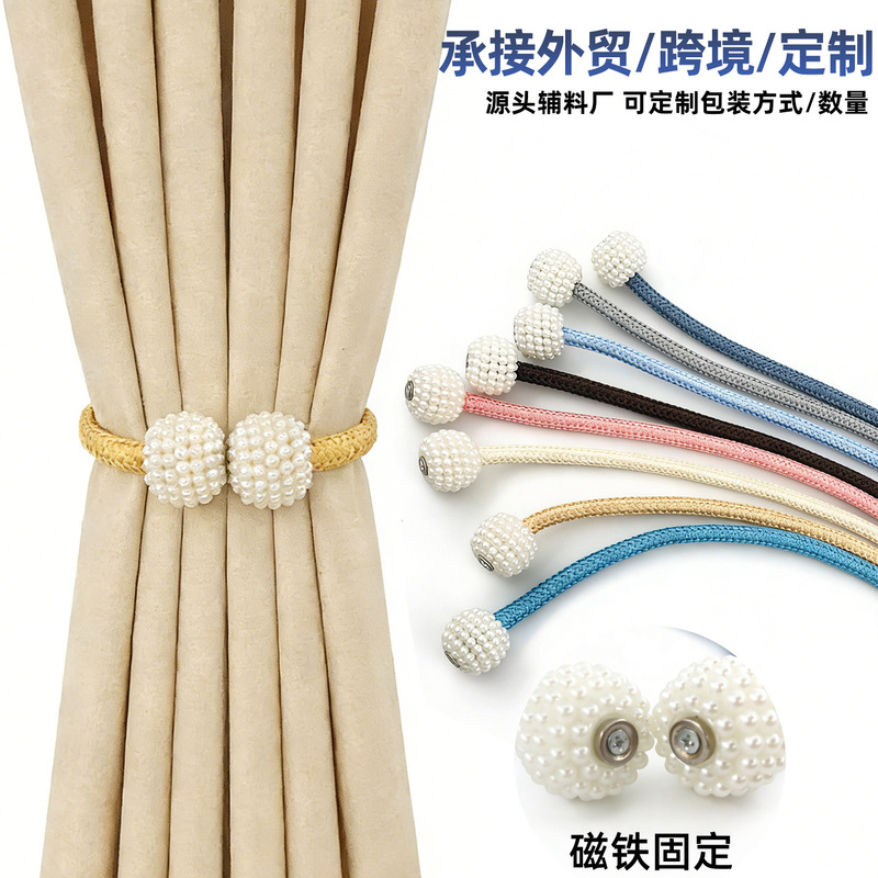 Cross-border Wholesale Simple High-strength Magnetic Pearl Magnetic Buckle Fabric Storage Lace-up Curtain Magnetic Buckle Curtain Strap
