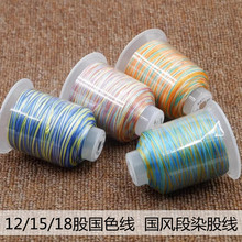 18股线段染线九紫离火锦纶编织绳手工编织diy配件段彩线流光溢彩