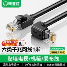 毕亚兹六类网线直对弯 CAT6类千兆电脑宽带网线 成品网络跳线WX22