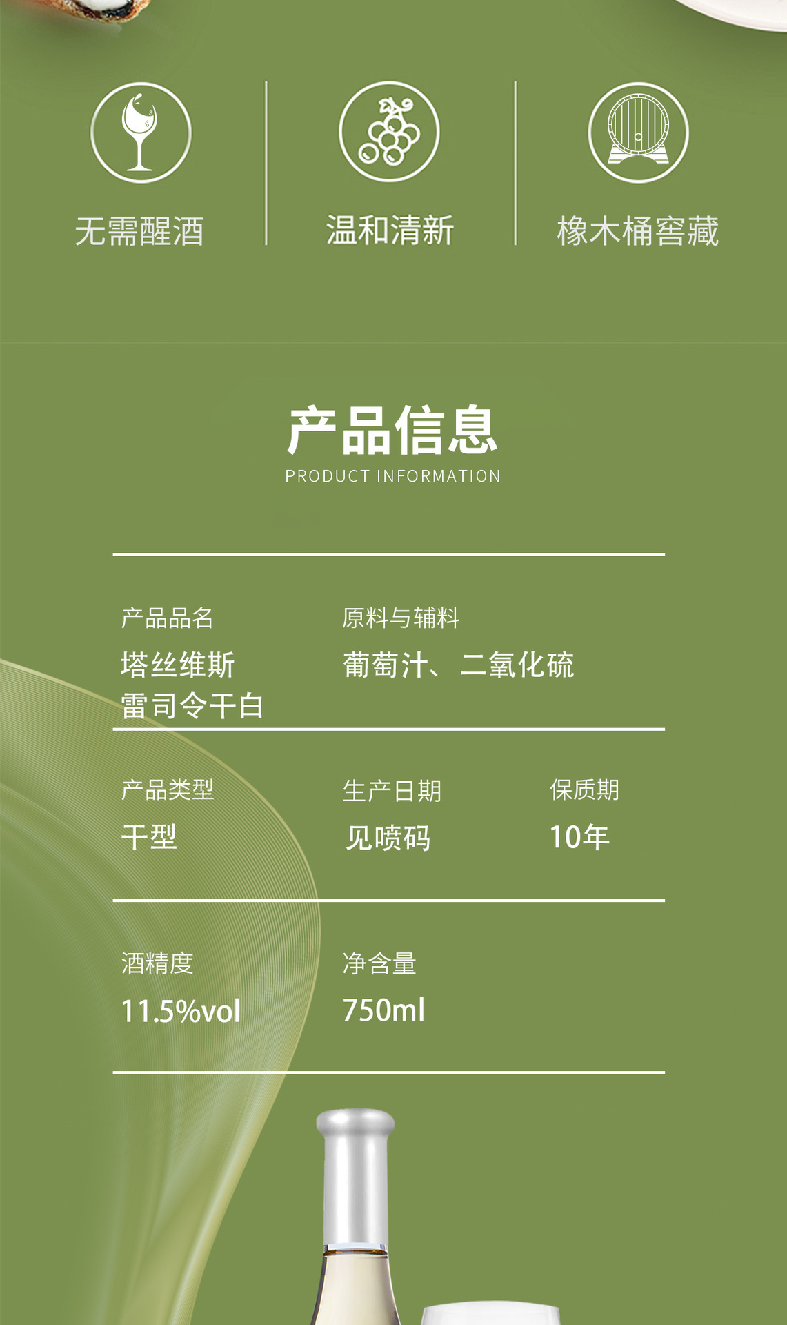 干白详情页_02.jpg