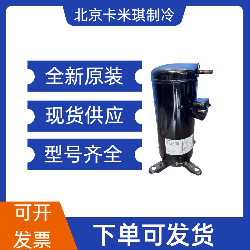全新原装 C-SBX215H38N 封闭式低温冷冻空调制冷压缩机 现货
