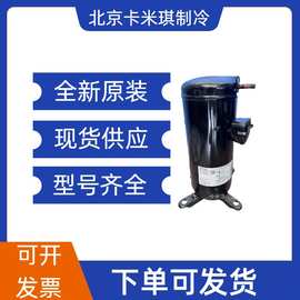 3.5HP全新原装C-SB263H8C 用于空调制冷压缩机380-415V  50HZ.3PH
