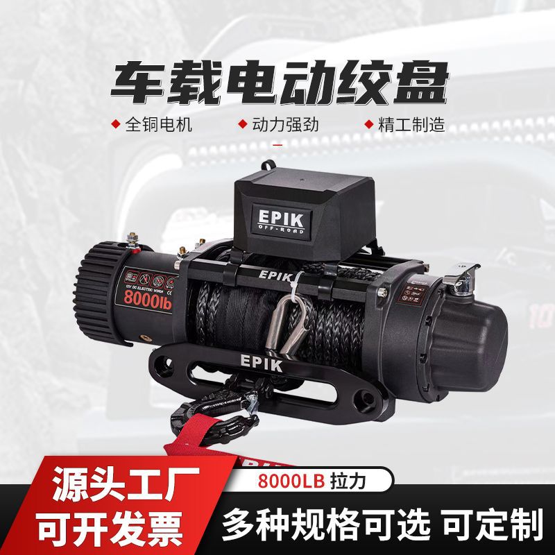 8000磅车载电动绞盘低噪音纯铜电机汽车SUV救援卷扬机电动绞盘机