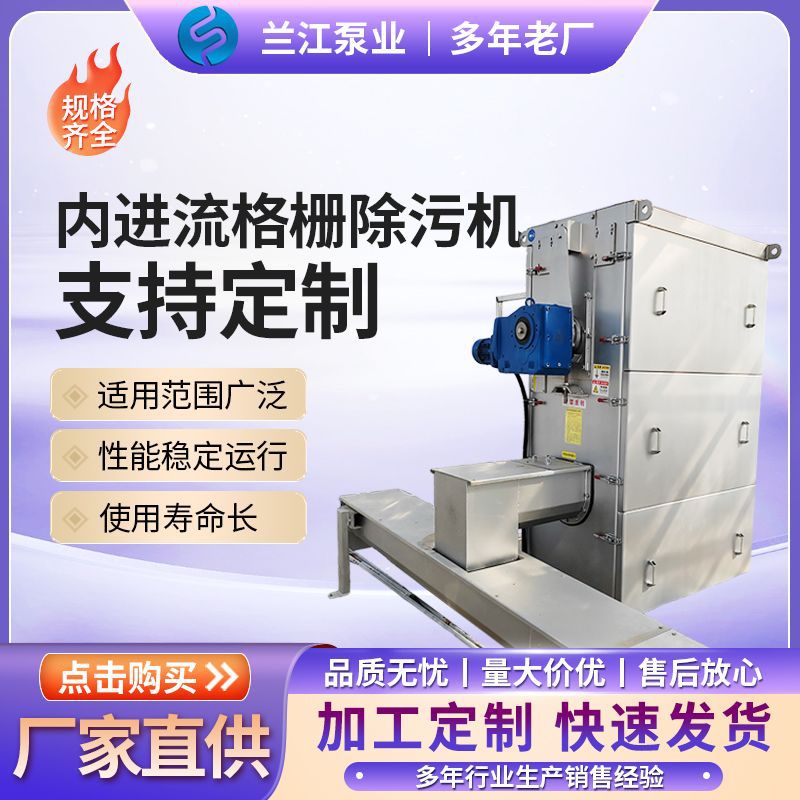 格栅除污机内进流式网板格栅污水处理设备不锈钢格栅