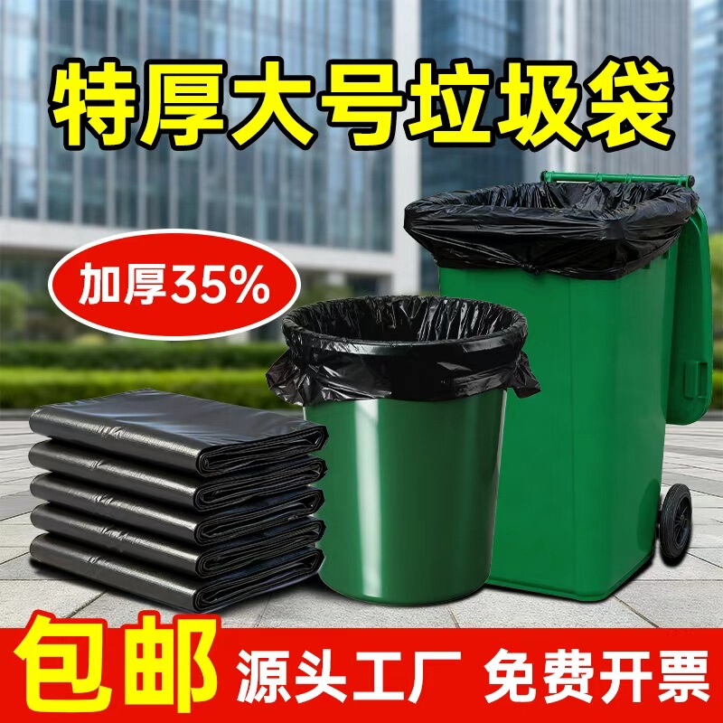 Wholesale Large Thick Black Garbage Bags for Hotels, Property Management, Commercial Sanitation, Schools, and Household Use, Extra-Large Flat-Mouth Plastic Bags