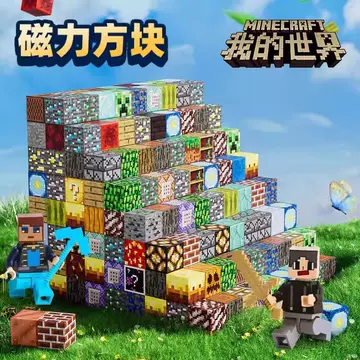 My world magnetic square building blocks magnetic attraction surrounding people, boys and children's toys decompression wholesale explosions net red