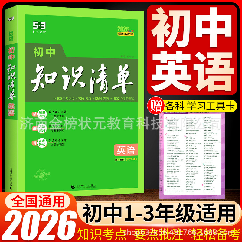 2026备考知识清单知识点归纳总结全套七年级八九年级语文英语物理|undefined