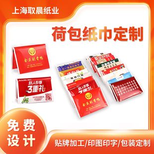 Wallet Tissue Paper Money Clip Napkin Manufacturer Direct Supply Catering Hotel Real Estate Advertising Custom Advertising Tissue Paper