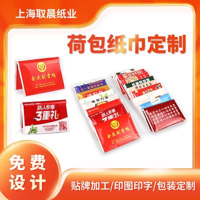 Purse tissue Wallet napkin Manufactor Supplying Restaurant hotel House property advertisement customized customized advertisement tissue