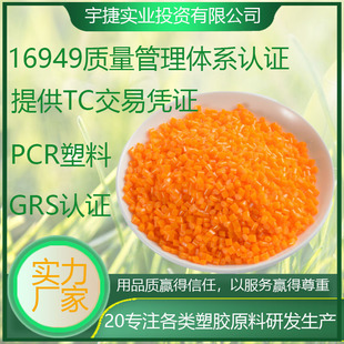 Abs High-Gloss Heat-Resistant Flame-Retardant Injection Molding Grade Universal Grs Certified Pcr Recycled Material for Digital Appliance Shells