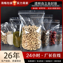 自立自封口拉链袋透明自封袋食品包装袋坚果零食料包密封收纳