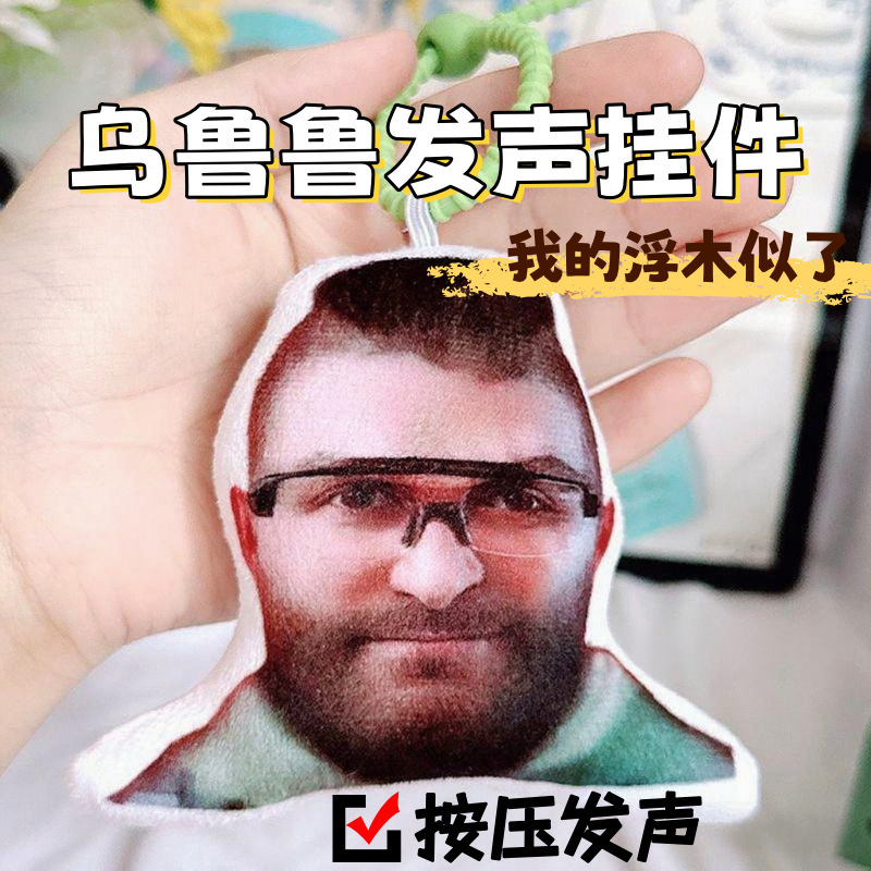 Delta Action Peripheral Uluru Voice Pendant Driftwood Song Sound Keychain Creative Spoof Toy