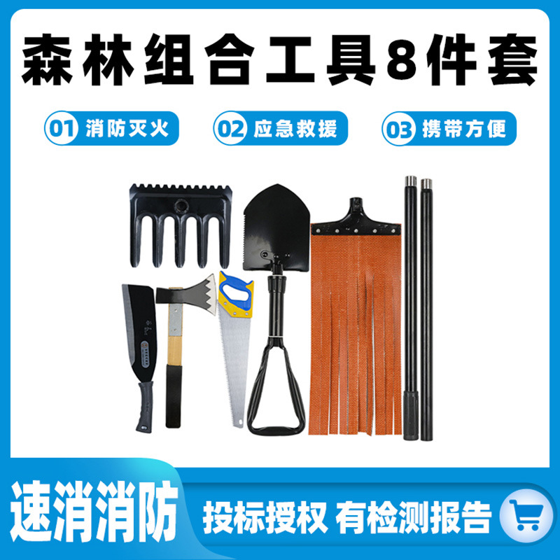 森林组合工具8件套消防灭火工具包多功能组合套装山林扑火装备
