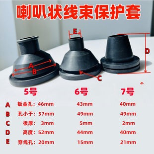 Rubber funnel protective sleeve car electric vehicle dustproof protective coil threading hole round horn funnel 3-6cm