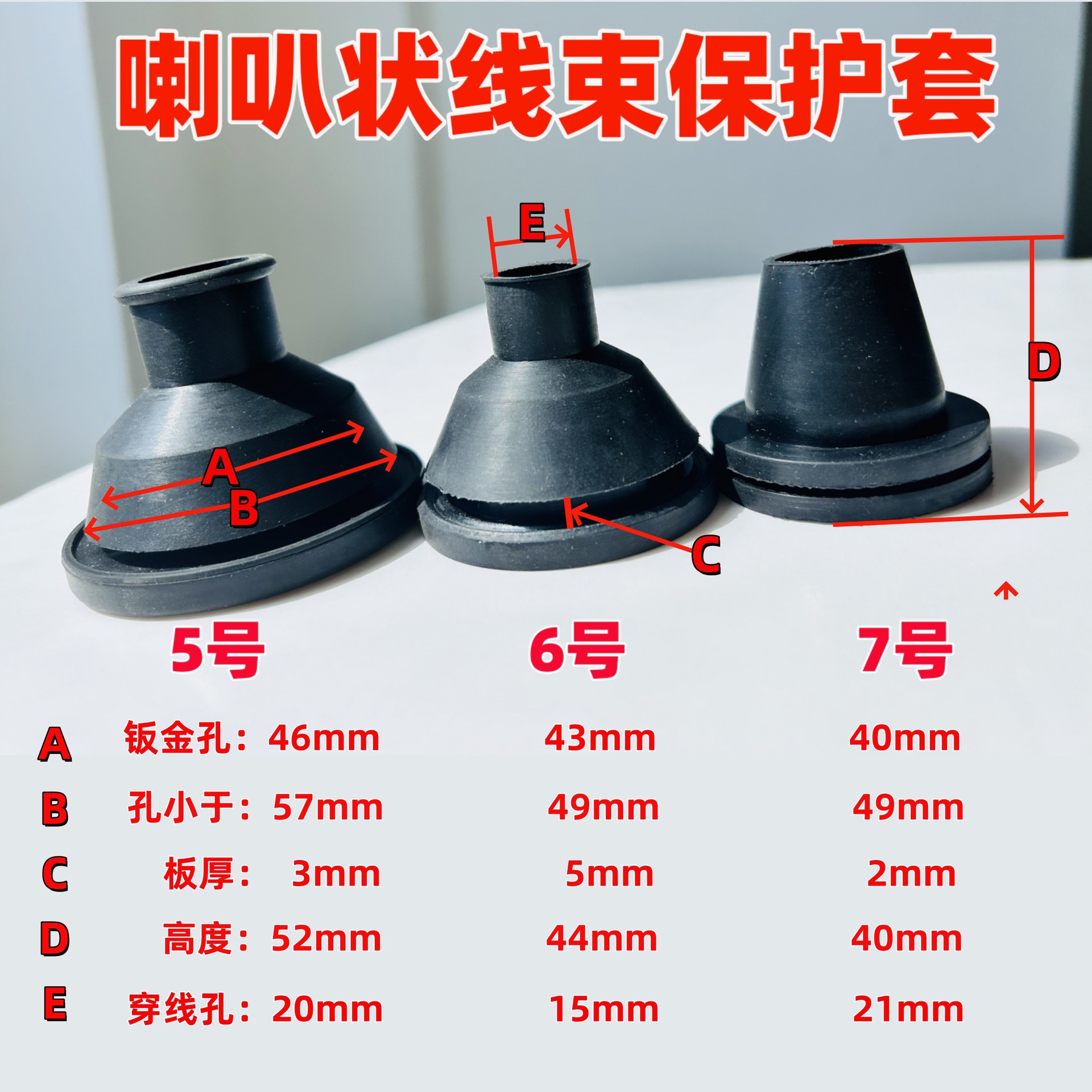 橡胶漏斗护线套汽车电动车防尘护线圈穿线开孔圆形喇叭漏斗3-6cm