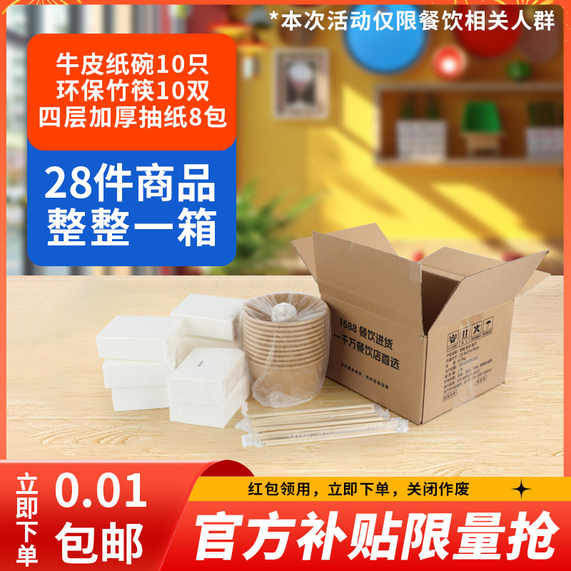 一次性筷子纸巾快餐包装盒商用牛皮纸餐盒外卖圆形纸碗三件套批发