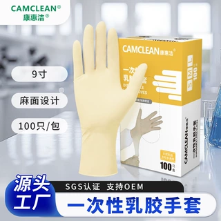一次性乳胶手套9寸洁净室无尘工业加厚耐磨一次性橡胶防护加厚麻