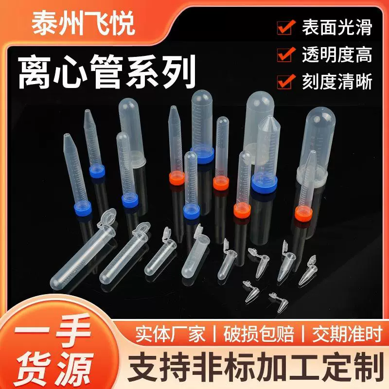 厂家塑料离心管多规格带刻度连盖透明EP管一次性圆底尖底离心管