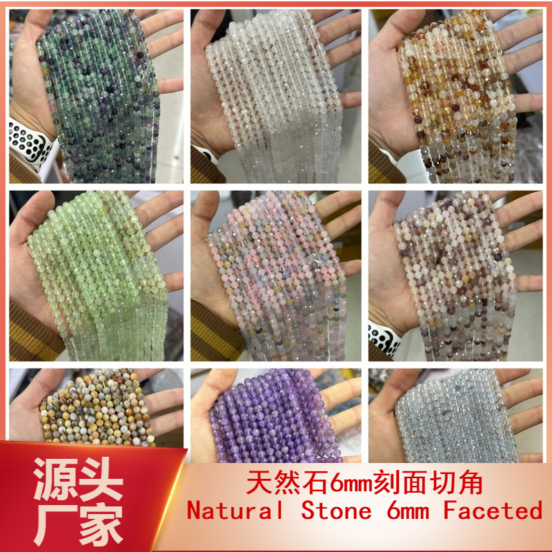天然石6mm足球切面64面刻面切角散珠天然水晶瑪瑙半成品DIY配飾